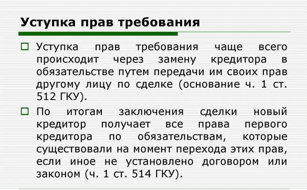 Переуступка: как сделать выгодную сделку?