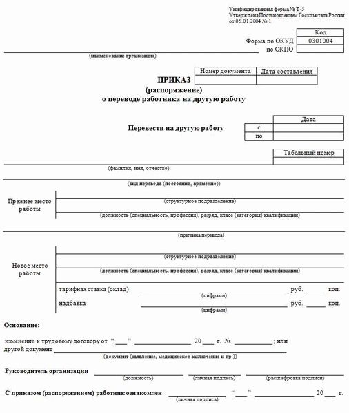 Как оформить заявку на перевод сотрудника?