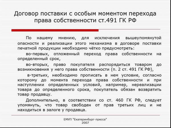 Сравнение договора купли-продажи и договора о переходе права собственности