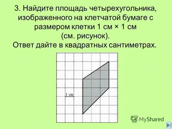 Как найти площадь прямоугольника с разными сторонами. Площадь прямоугольника - это?