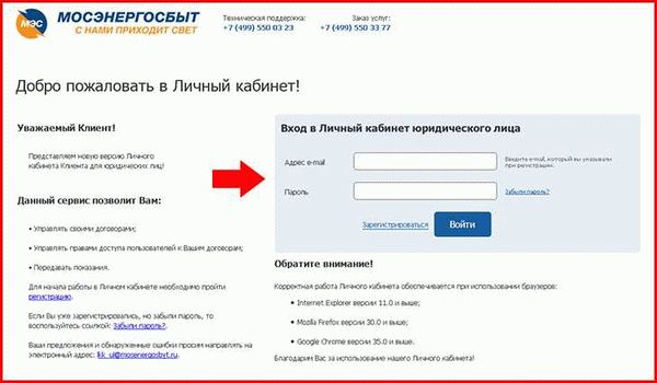 Личный кабинет Мосэнергосбыт: основные функции и возможности