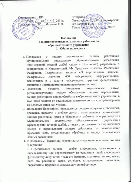 Важность правильных локальных актов по персональным данным