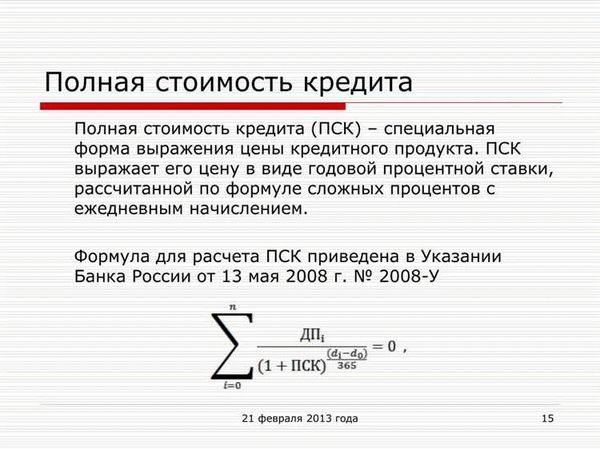 Как рассчитать стоимость кредита