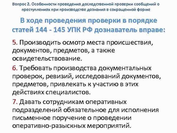 В ходе проведения проверки. Ст 144-145 уголовно-процессуального кодекса. Статья 144-145 УПК РФ. Ст 144 УПК РФ. Статья 144-145 уголовного кодекса.