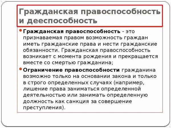 Осуществление гражданских прав