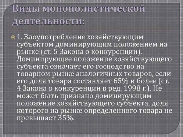 Вопросы документирования преступной монополистической деятельности