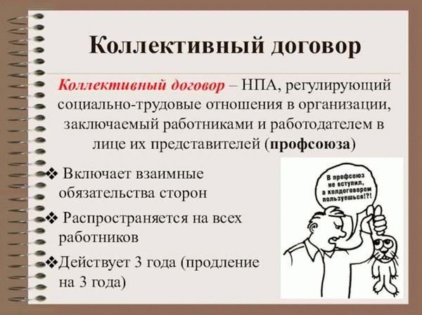 Контроль и исполнение коллективного договора