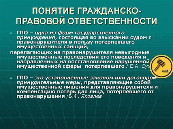 Студопедия о гражданско-правовой ответственности