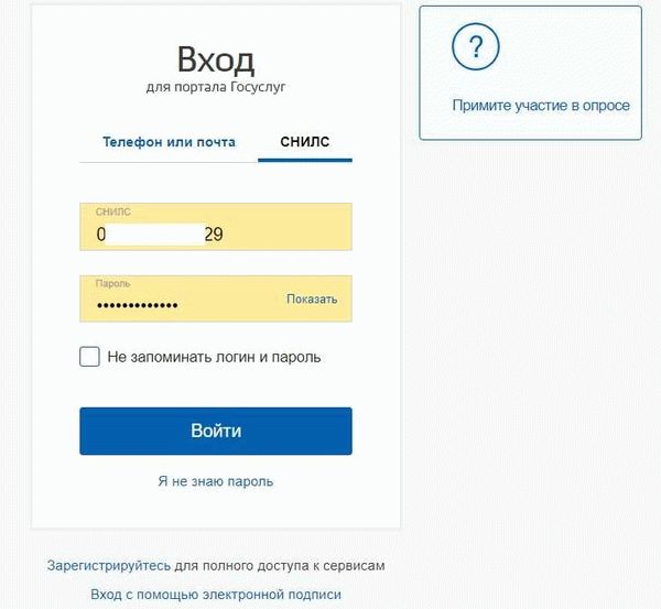 Регистрация на портале Госуслуг