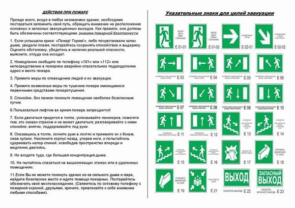 Прием мер для предотвращения дальнейшего распространения пожара