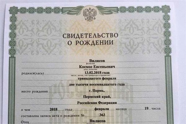 Восстановление утерянного свидетельства о рождении