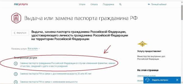  Как поменять паспорт на Госуслугах 