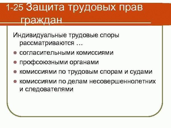 Возможности правовой помощи работникам