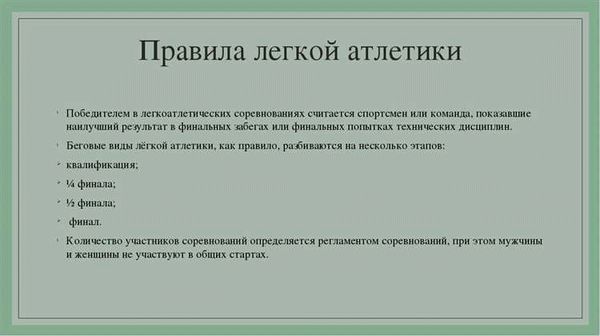  Подготовка к бегу на разные дистанции 