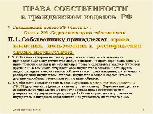 Понятие и виды собственности