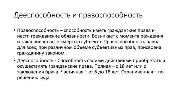 Правоспособность граждан: что это такое и как она определяется?