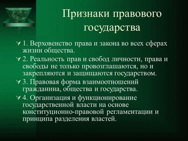 Какими примерами правовых государств можно назвать?