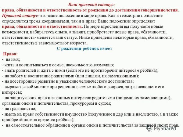 Правовой статус: права, обязанности и ответственность