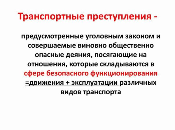 Что является объектом преступления