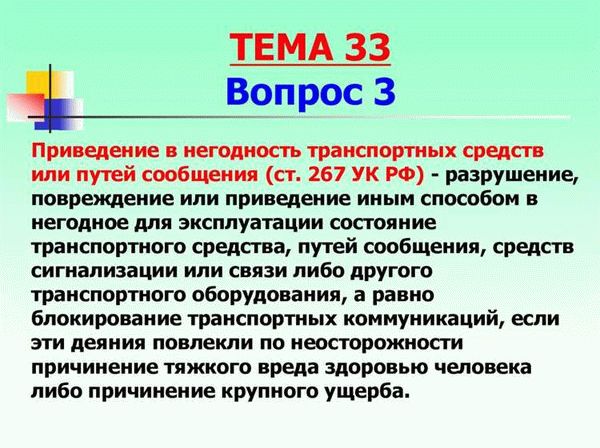 Адвокат по транспортным преступлениям