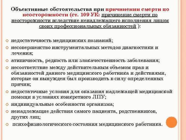 Защита по ст. 109 УК РФ Причинение смерти по неосторожности