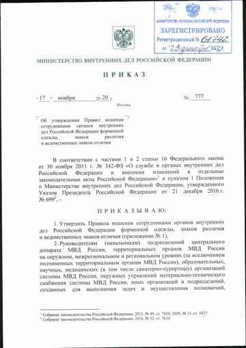 Приказ МВД РФ от 23 ноября 2017г. № 880: Мегаобучалка — наставление по организации огневой подготовки