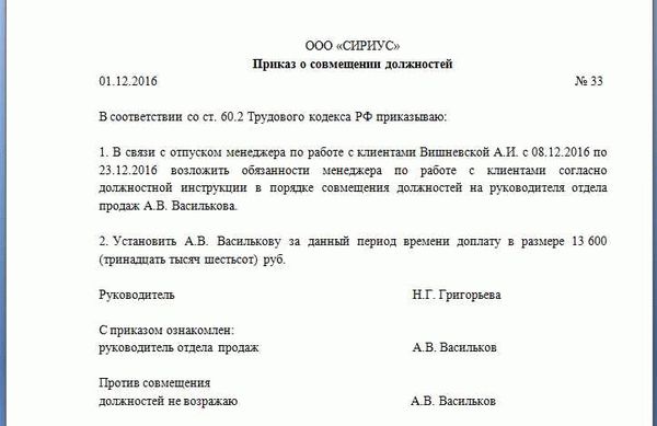 Нюансы при заполнении приказа на совмещение должностей в одной организации