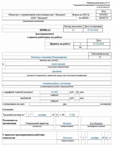 Изменения приказа о приеме на работу