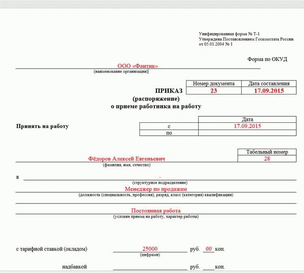 Особенности оформления приказа для отдельных профессий
