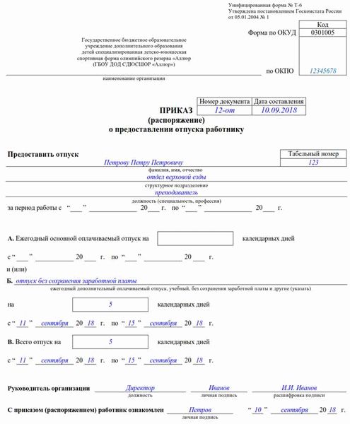 Как оформить приказ об отпуске без сохранения заработной платы?