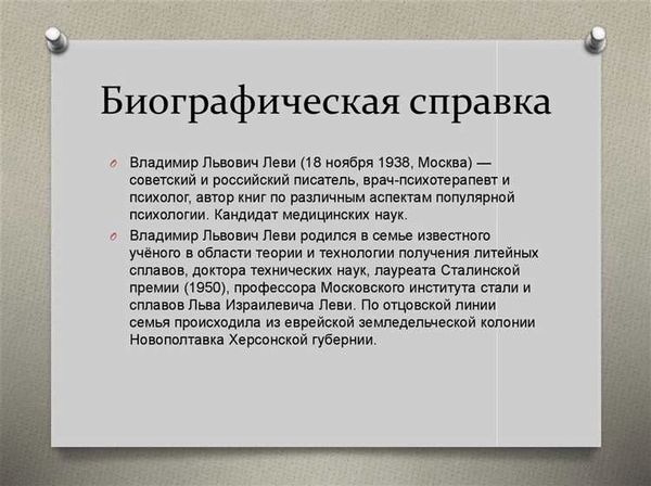 На что обратить внимание при составлении биографической справки