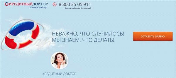 Реальные и объективные отзывы о программе «Кредитный доктор» в Совкомбанк