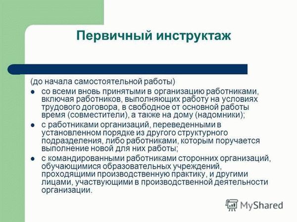 Цели и участники первичного инструктажа по охране труда