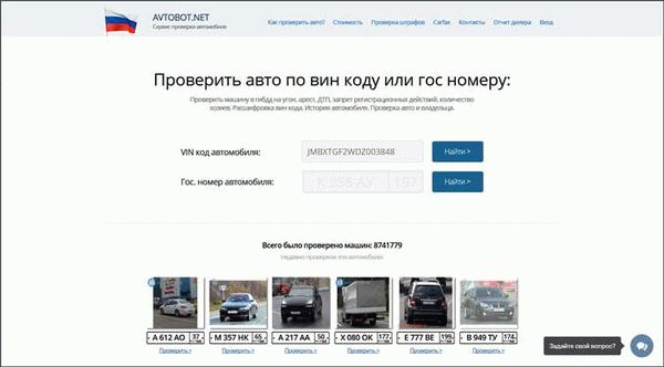 Получите информацию о авто по ВИН коду