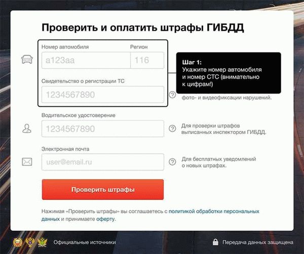 Как проверить штрафы ГИБДД онлайн