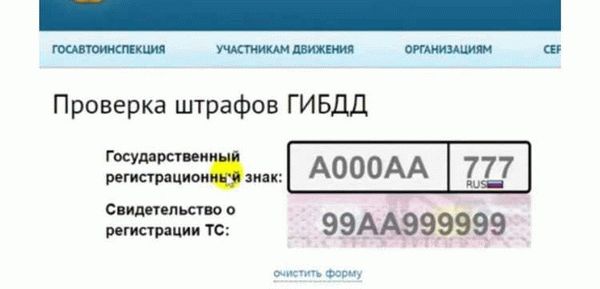 Проверка штрафов ГИБДД по гос номеру автомобиля или постановлению