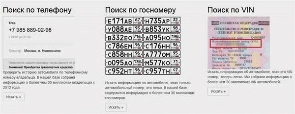 VIN сайт - бесплатная онлайн-проверка автомобиля в ГИБДД по ВИН или гос. номеру