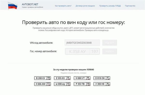 Проверка автомобиля по VIN номеру - бесплатно