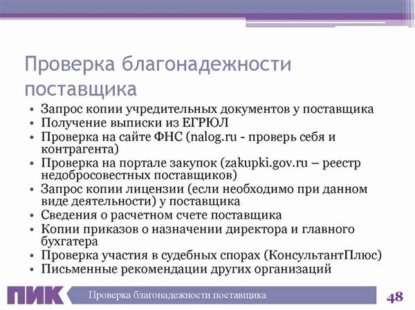  В статье узнаете, на что обращает внимание налоговая при проверке контрагента