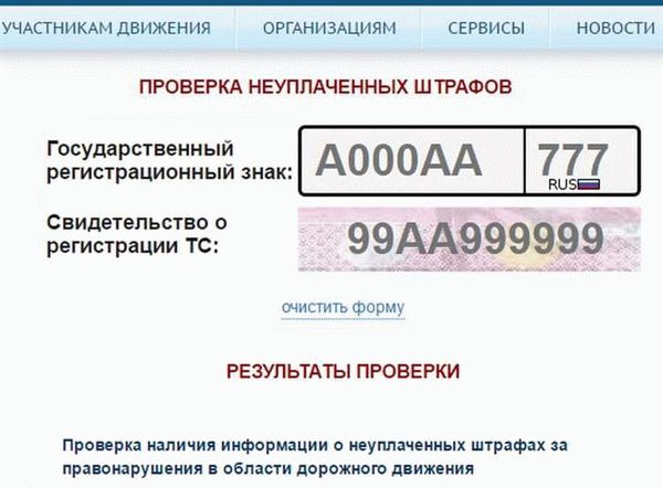 Оплатить штраф ГИБДД по номеру постановления онлайн