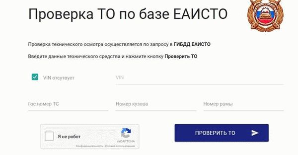 Как проверить техосмотр онлайн в РФ?