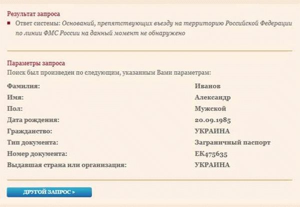 Как проверить запрет на въезд?