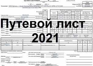 Выгоды отновленных правил путевых листов для работодателей