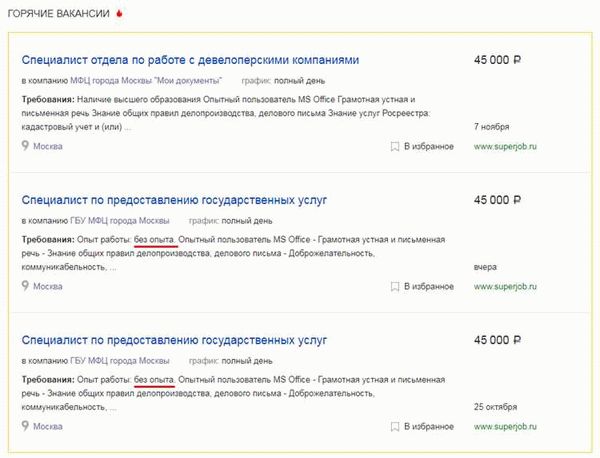 Положительные стороны работы в МФЦ