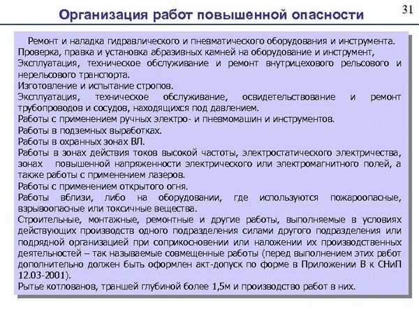  Профилактика и контроль опасных факторов при работах с повышенной опасностью