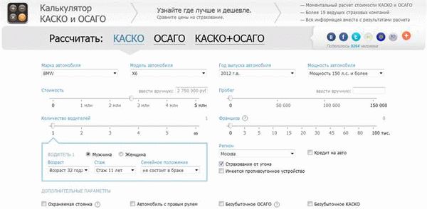 Алгоритм расчета КАСКО на калькуляторе