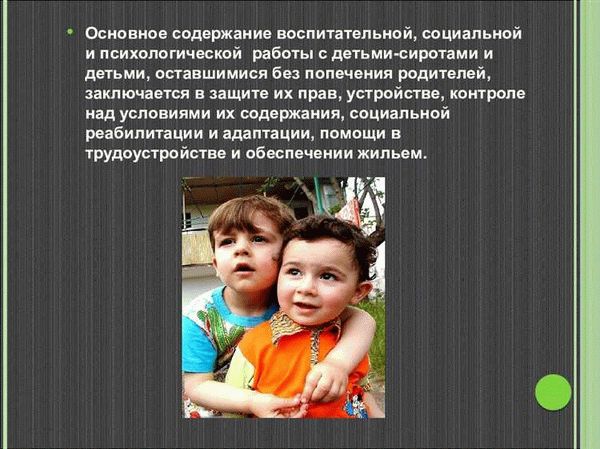 Данные о детях, оставшихся без попечения родителей