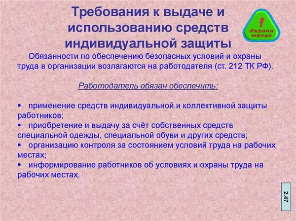 Ответственность работников за несоблюдение правил использования средств индивидуальной защиты