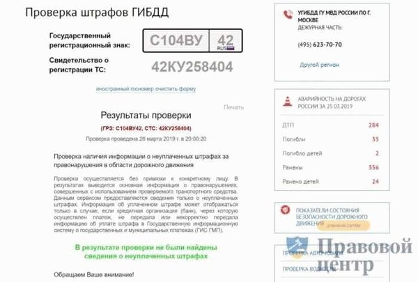 Проверка авто по ВИН на сайте ГИБДД