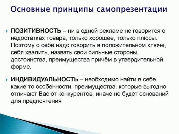  Что такое самопрезентация при устройстве на работу? 